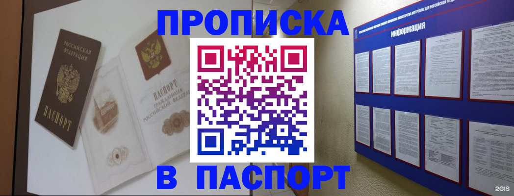 прописка паспорт в Пущино