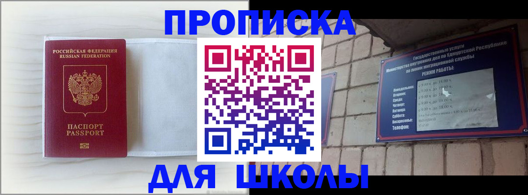 временная регистрация для школы в Пущино