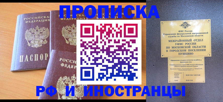 миграционный учет в Пущино