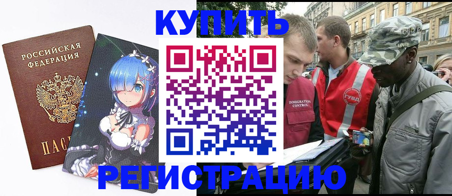 временная регистрация недорого в Пущино
